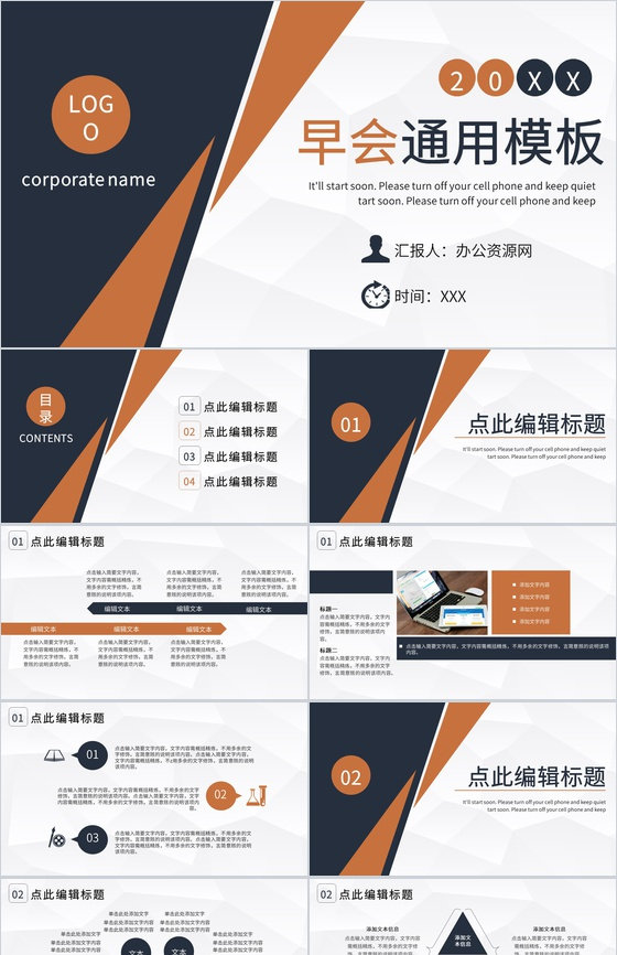 公司早会工作沟通交流记录培训会议流程安排PPT模板