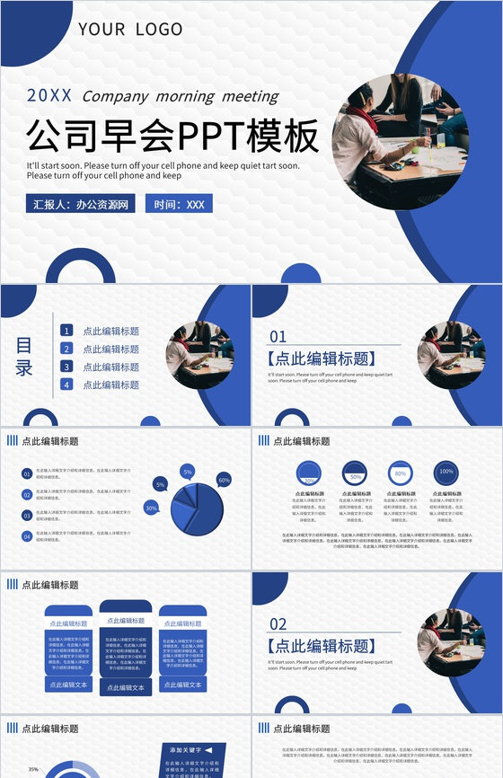 互联网公司每日早会工作汇报各部门晨会总结PPT模板