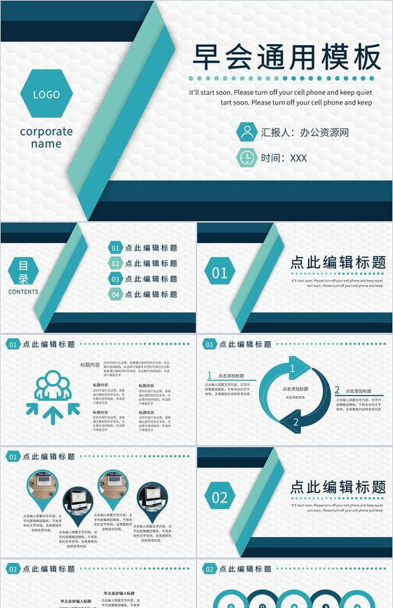 简约风互联网公司每日例会安排早会工作记录PPT模板