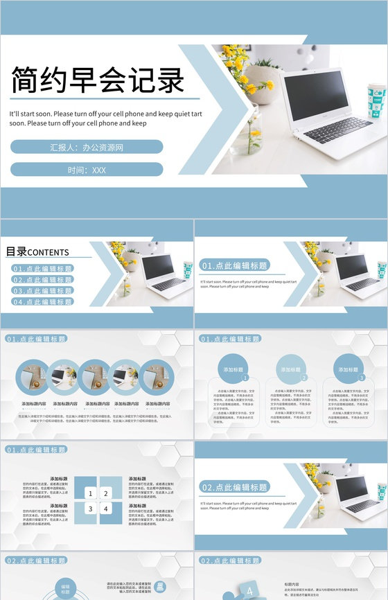 简约公司各部门晨会工作汇报早会流程内容记录PPT模板
