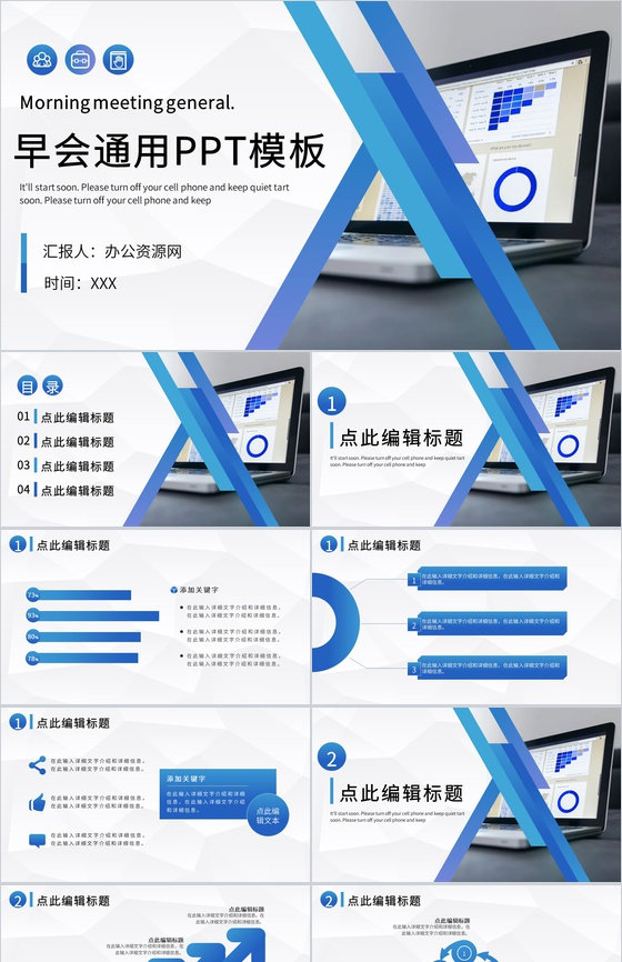 企业集团每日例会流程安排早会工作汇报通用PPT模板