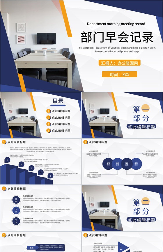企业销售部门早会记录员工工作业绩汇报演讲PPT模板