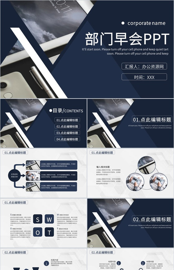 销售部门早会工作业绩汇报领导早会主持词专用PPT模板