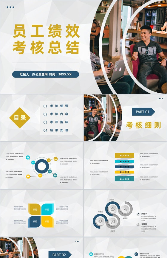 企业销售部门员工月度KPI完成情况绩效考核工作总结PPT模板