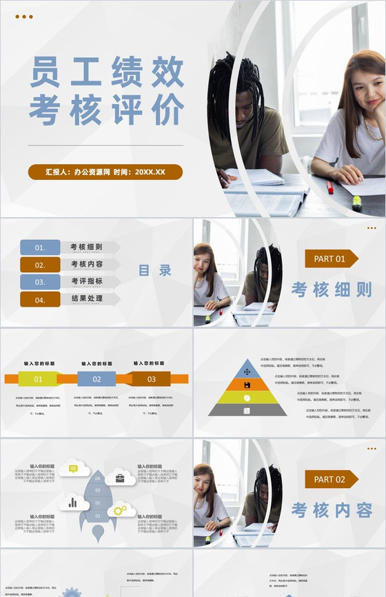 销售部门员工业绩考核办法个人绩效考核评价汇报PPT模板