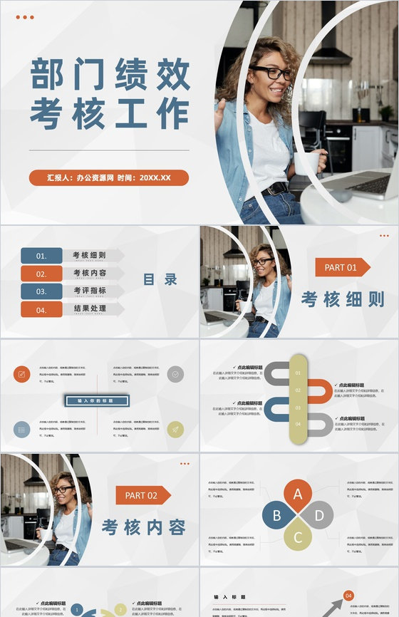 学校后勤部门人员工作能力体现季度绩效考核工作汇报PPT模板