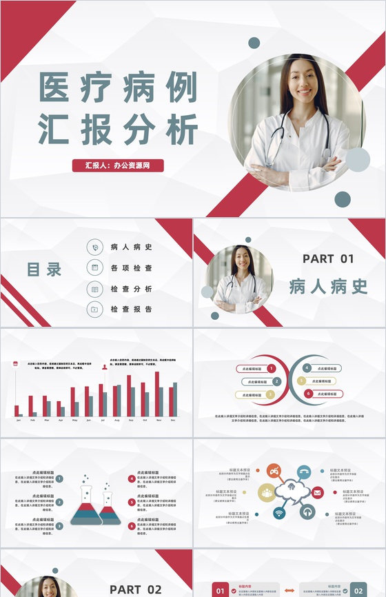 大气医疗病例讨论分析医院病例情况总结汇报医护人员工作总结PPT模板
