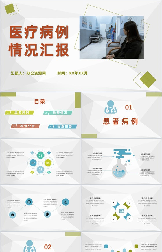 急诊科室患者病情治疗措施医疗病例情况研究汇报PPT模板