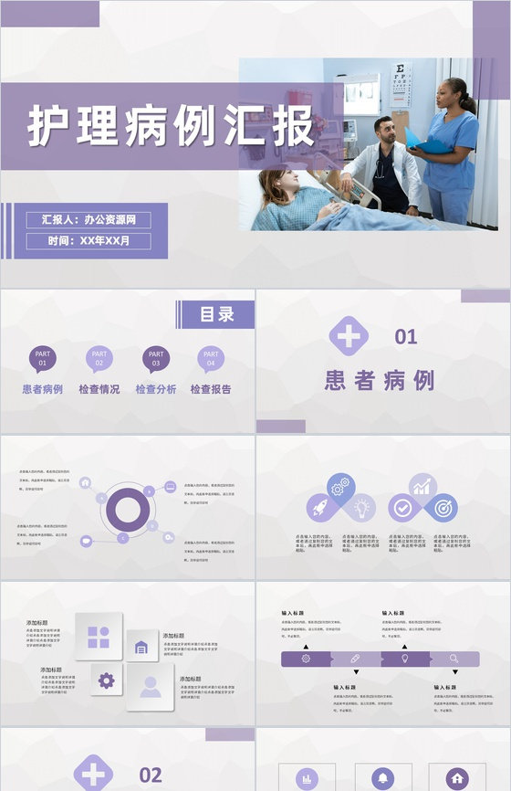 脊髓损伤护士护理心得体会病例分析汇报医生护士医疗工作情况总结PPT模板