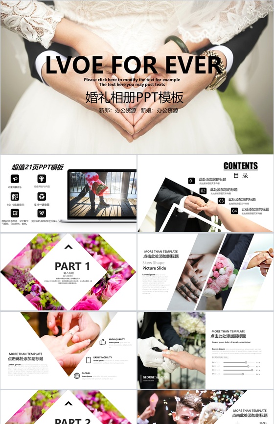 浪漫唯美婚恋婚庆婚礼相册PPT模板