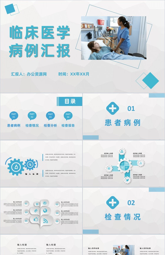 临床医学病例汇报总结医疗患者疾病诊治情况分析PPT模板