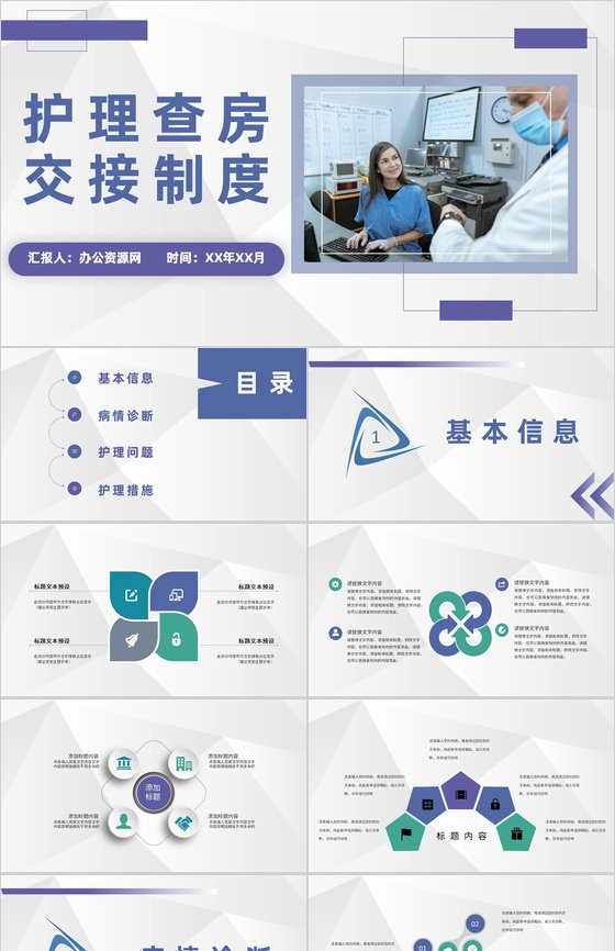 外科医务人员护士护理心得体会查房交接制度护理工作流程安排PPT模板