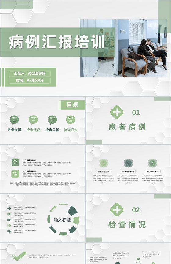 医护人员病例讨论分析医疗医学病例汇报流程培训PPT模板