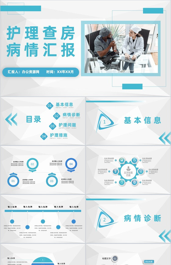 医护人员晨间护理查房记录心得体会患者病情诊断结果汇报PPT模板