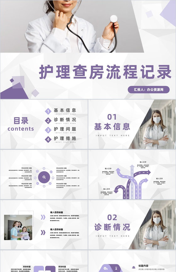 商务医疗护理查房工作流程介绍医生护士护理心得体会工作内容整理汇报PPT模板