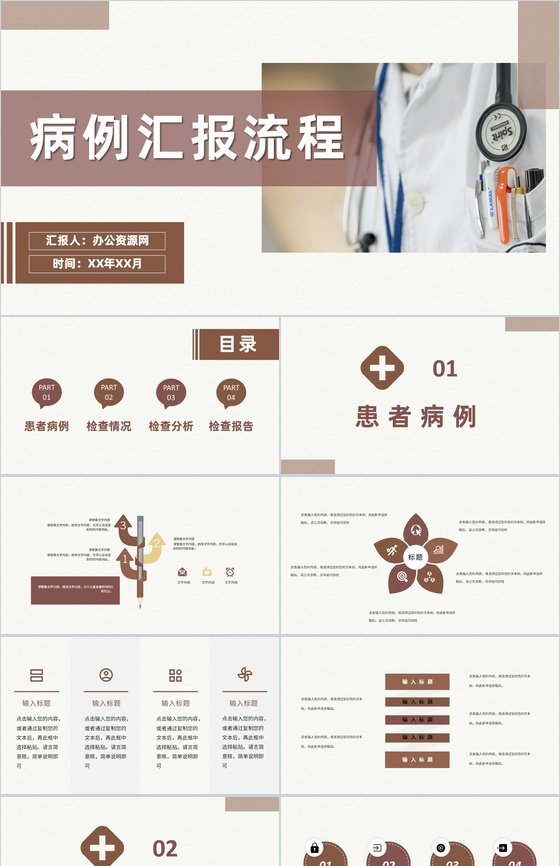 医疗病例情况汇报流程医院突发病情应急处理方案PPT模板