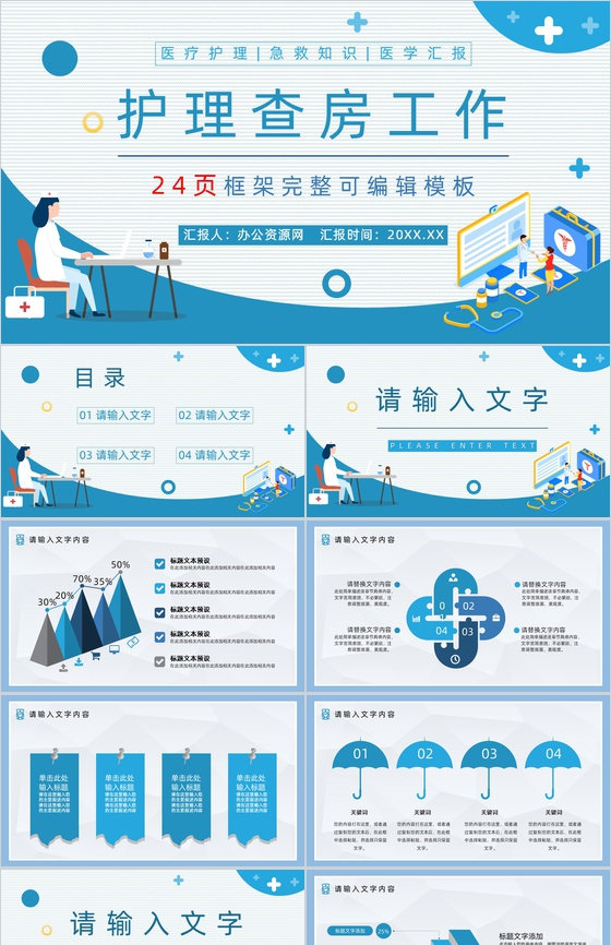 医疗科室护士长护士护理心得体会理查房情况汇报护理问题总结PPT模板