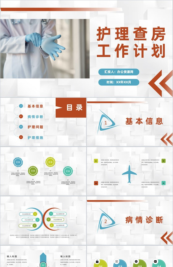 医疗人员护士护理心得体会查房工作计划医院护理核心制度介绍PPT模板