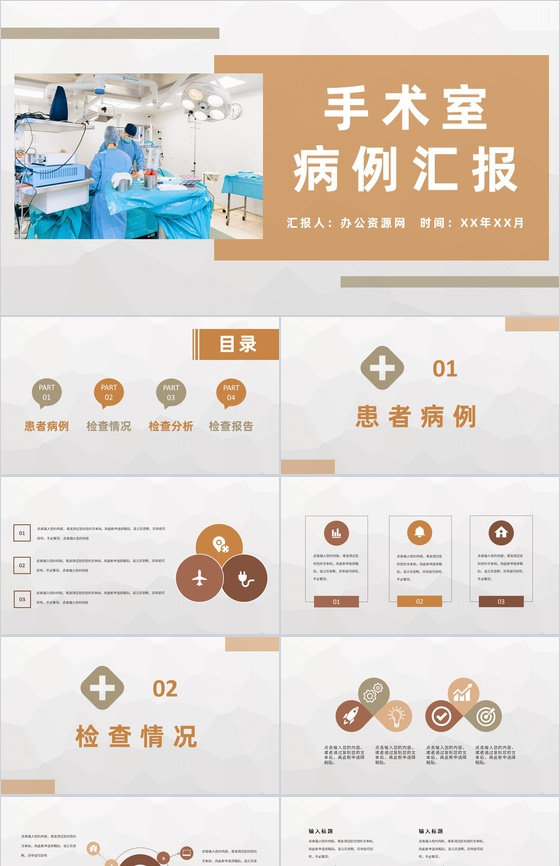 医务人员医疗护理工作讨论护士护理心得体会手术室疑难病例汇报PPT模板