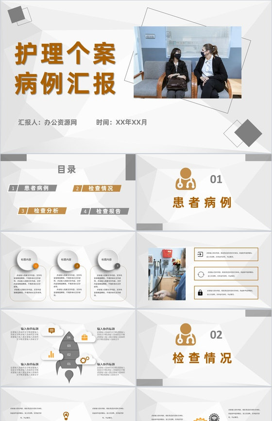 医学医疗护士护理心得体会个案病例汇报护士长病例检查分析PPT模板