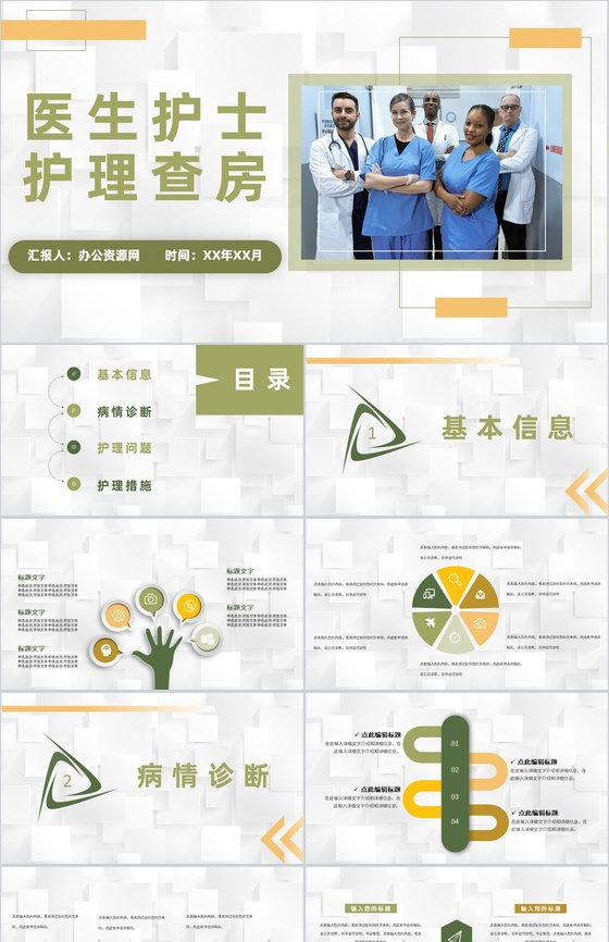 医院患者病情诊断流程医生护士护理心得体会晨间护理查房情况记录PPT模板