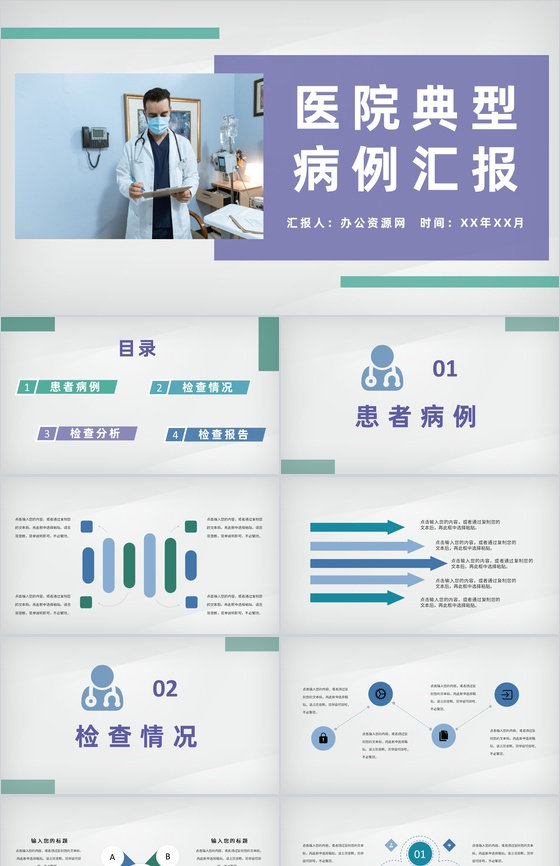 医院医学典型病例汇报医疗疾病诊断治疗设计方案PPT模板