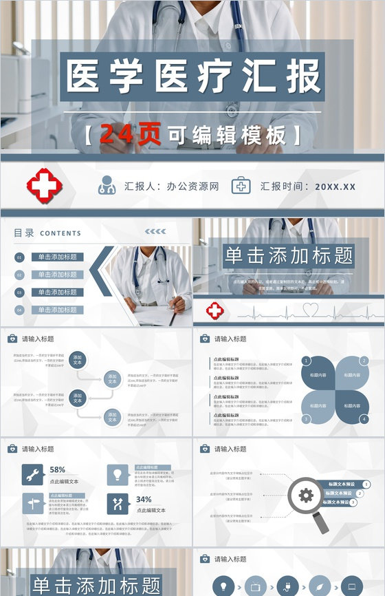医疗行业医生病例情况分析疑难病例讨论梳理总结汇报PPT模板