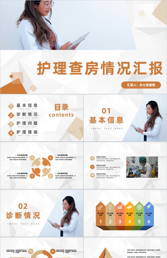 医疗内科护理查房病人情况汇报医院医生护士护理心得体会工作内容梳理汇报PPT模板