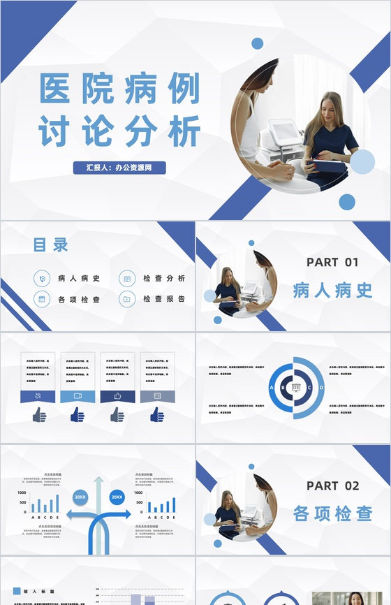 医院病例情况分析医生护士疑难病例病症讨论成果展示PPT模板