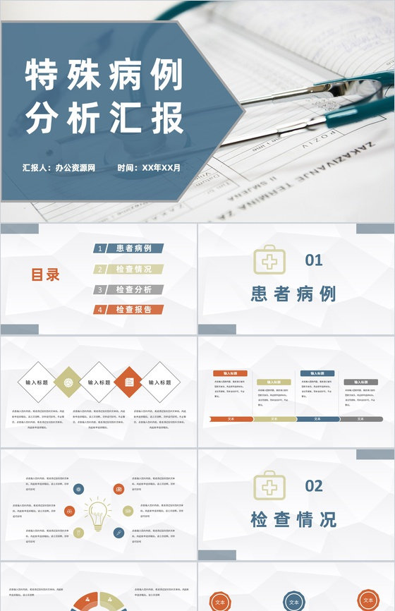医院各科室特殊病例分析汇报疾病应急处理措施总结PPT模板
