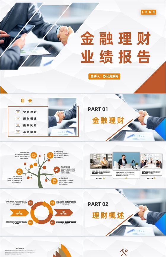 财务季度业绩报告总结数据分析金融投资理财管理PPT模板