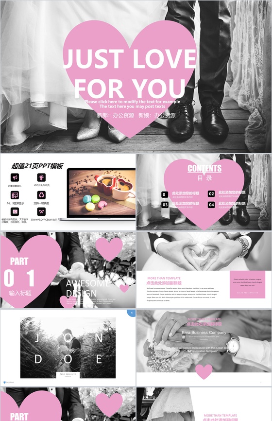 简约个性粉色爱心婚礼婚庆相册模板