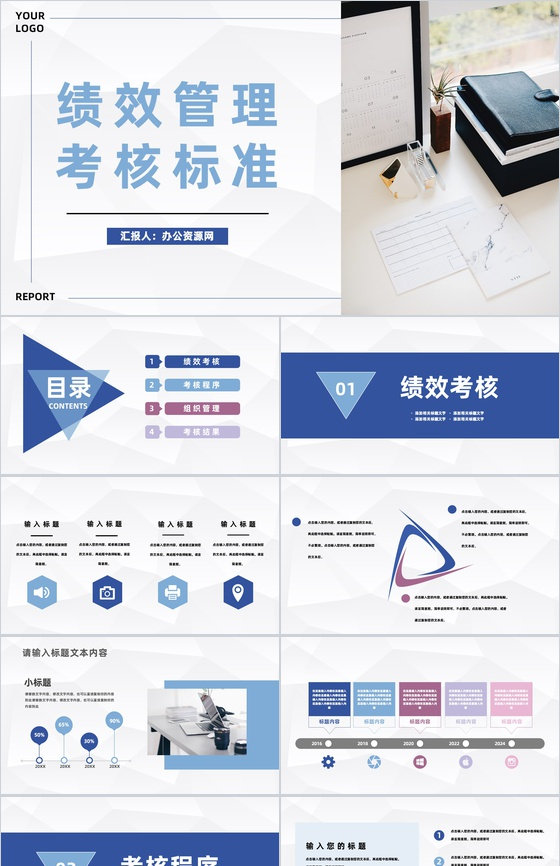 大气员工绩效管理考核标准培训公司业绩管理工作汇报PPT模板