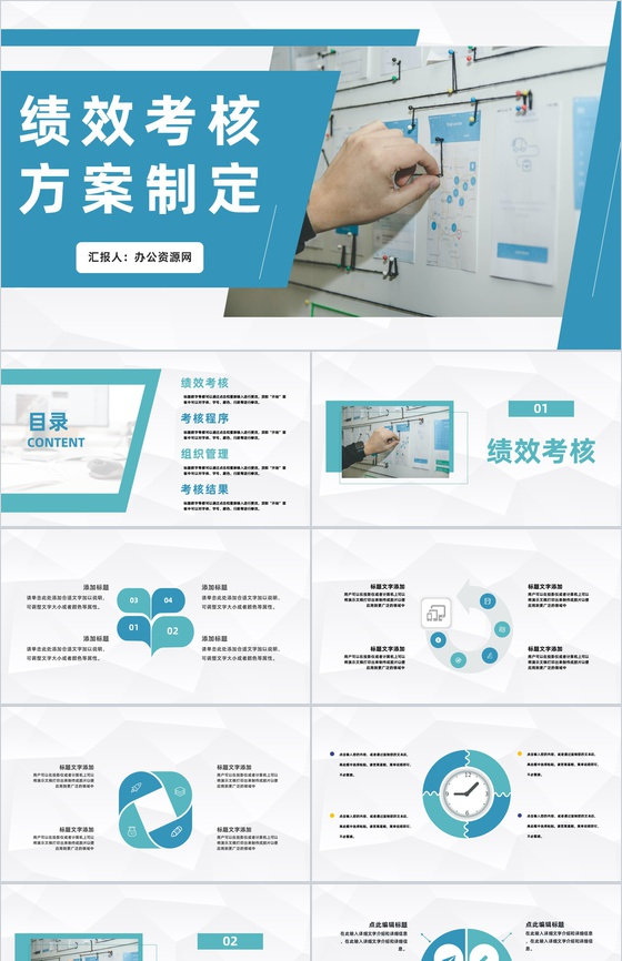 单位团队管理人员绩效考核工作汇报公司规章制度培训PPT模板