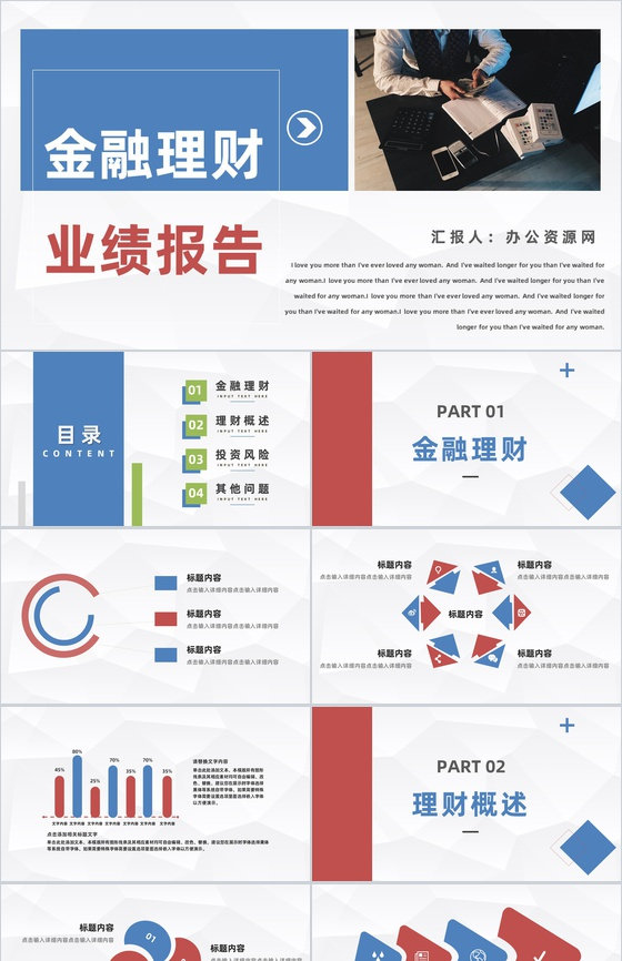 商务风股票基金投资金融理财证券保险产品推广销售业绩报告PPT模板