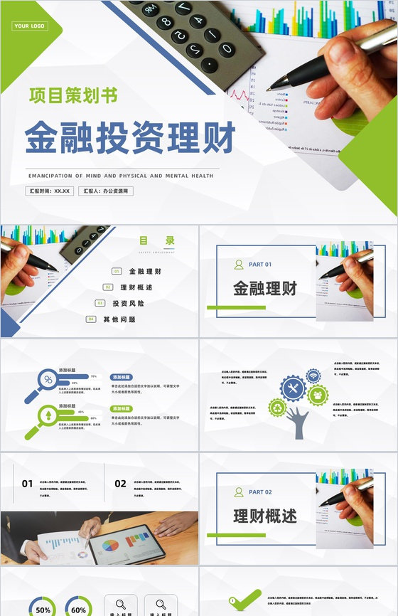 商务风金融投资理财项目情况分析计划书金融理财工作总结PPT模板