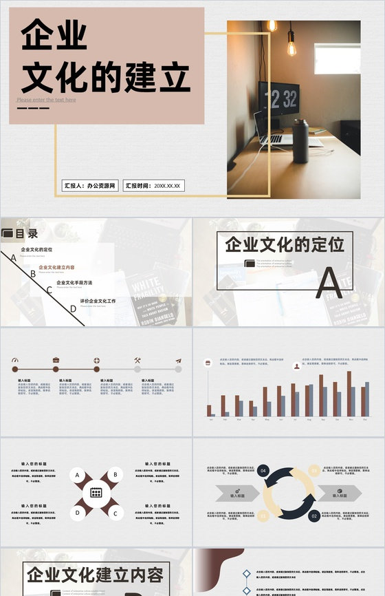 公司企业文化的实施建立理念重要性培训通用PPT模板