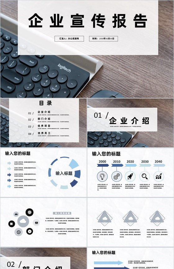 国内外中小型优质企业宣传推广报告工作内容PPT模板