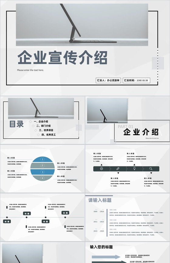 企业团队宣传策划文案详细介绍和方法总结PPT模板
