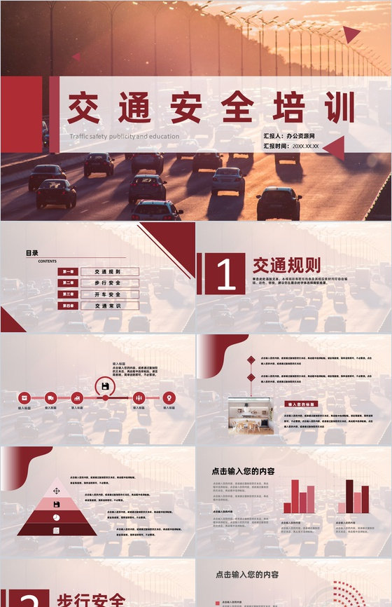全国企业员工道路交通安全知识标语教育培训总结PPT模板