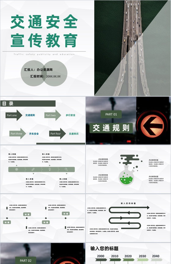 全国中小学生交通安全宣传教育行为规范培训PPT模板