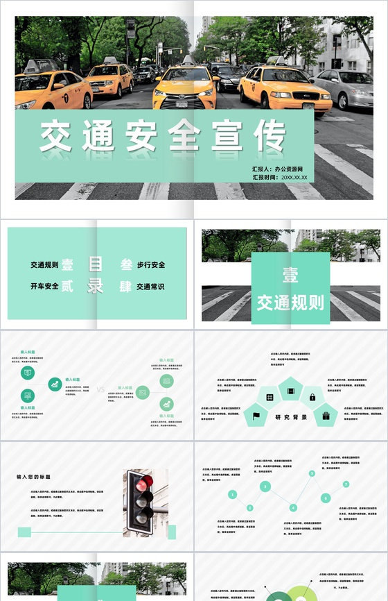 文明交通道路安全规则规范公益宣传教育课程课件PPT模板