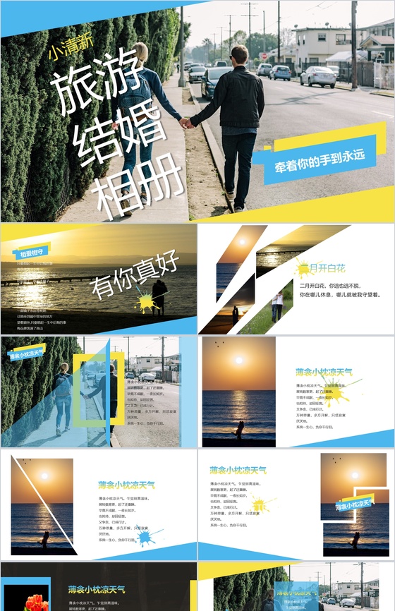 浪漫小清新旅游婚礼婚庆结婚相册PPT模板