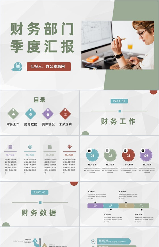 财务部门季度工作述职汇报公司财务工作发展规划PPT模板