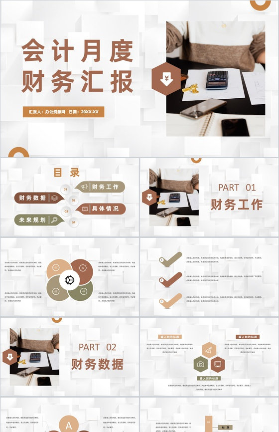 公司财务部门工作总结会计月度财务情况汇报PPT模板