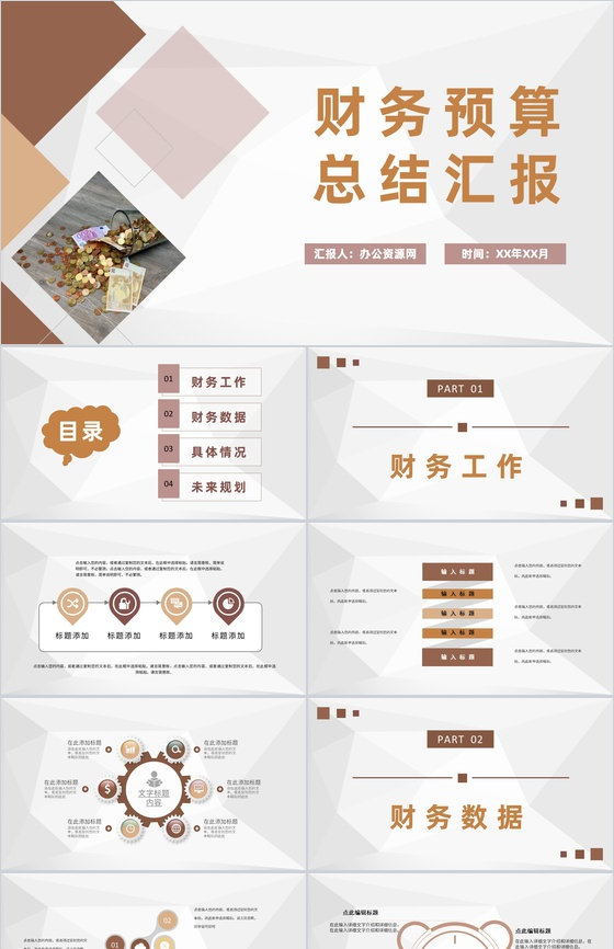 公司季度财务预算总结汇报部门财务管理工作规划PPT模板