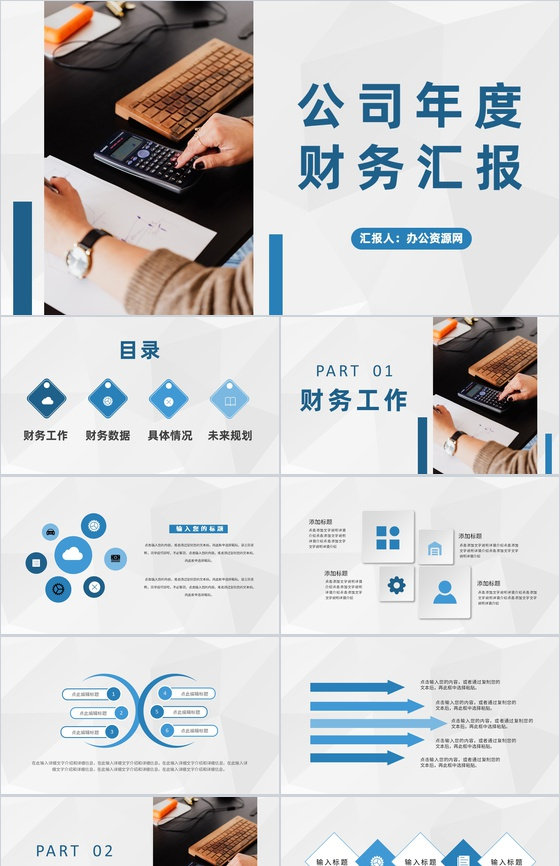 互联网公司年度财务经营状况汇报财务部门管理建设规划PPT模板