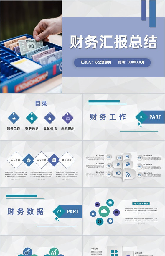 简约公司财务汇报总结财务部门部长工作情况演讲PPT模板
