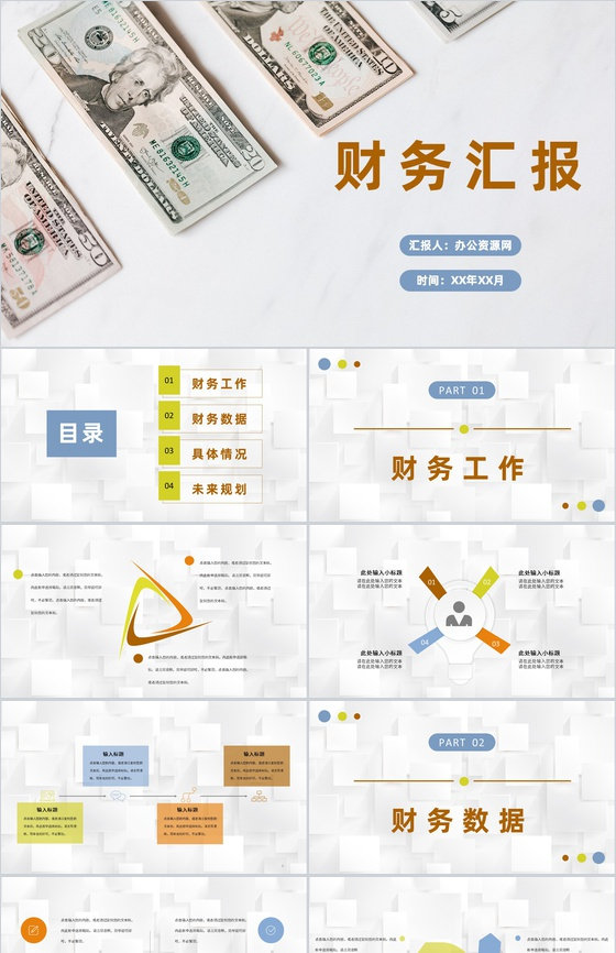 金融行业公司财务数据分析年度财务工作汇报通用PPT模板