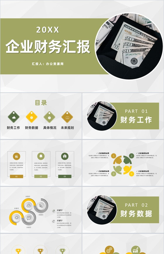 年度财务部门会计工作总结企业财务数据汇报PPT模板